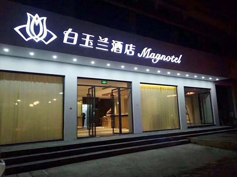 Magnotel Yangshuo West Street Екстер'єр фото